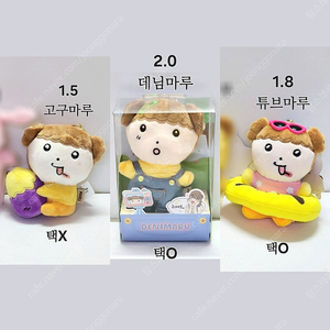 새상품)마루는 강쥐 키링 인형 마스코트 누이_고구마루 데님마루 튜브마루 정품 묘조 모죠 웹툰 굿즈