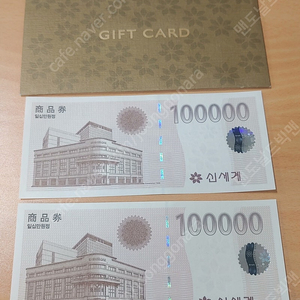 (서울 영등포) 신세계상품권(백화점 이마트 스타벅스 가능) 20만원권 실물 싸게 정리해요