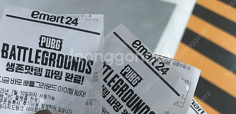 이마트24x배그 콜라보 쿠폰 판매 ( 조끼 제외 8종 ...--0