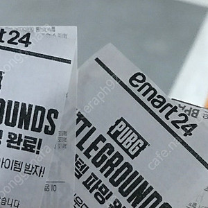 이마트24x배그 콜라보 쿠폰 판매 ( 조끼 제외 8종 일괄 )