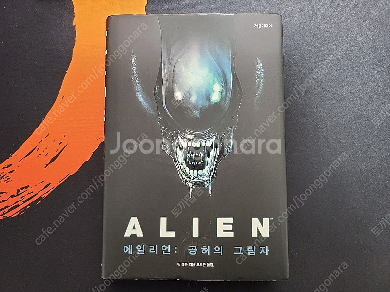 [20세기-폭스 공식소설] 에일리언 : 공허의 그림자 ...--0