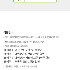 오토오아시스 엔진오일교환 2만원 할인 + 정비 할인 쿠폰ㅡ개당3000원