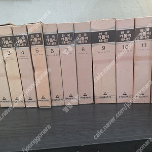 한국카톨릭대사전 전12권