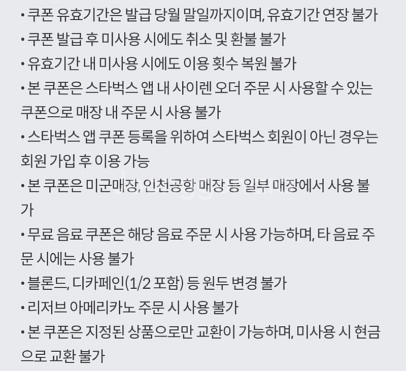 스타벅스 아메리카노 톨 무료쿠폰팝니다~5/31--1