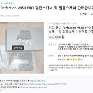 엡손 V850 Perfection Pro 중고 구입했으면 합니다. 대전 세종 인근에서 직거래