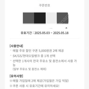 sk주유권 5천원 주유할인쿠폰 판매