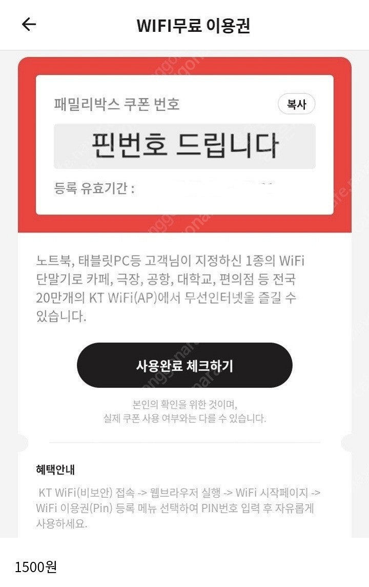 kt 와이파이이용권 1500원에 팜 장기거래환영--0