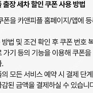카앤피플 출장세차 5천원 할인쿠폰 1000원