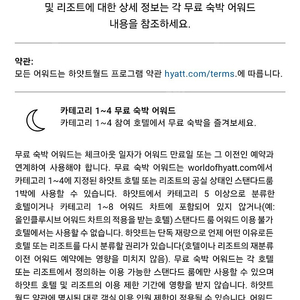 하얏트 무료 숙박 어워드 판매