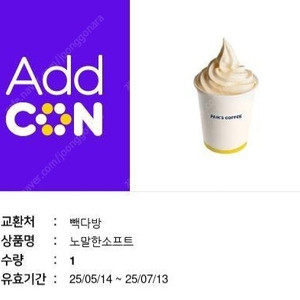 빽다방 아이스크림 (1.700원) 7월 13일