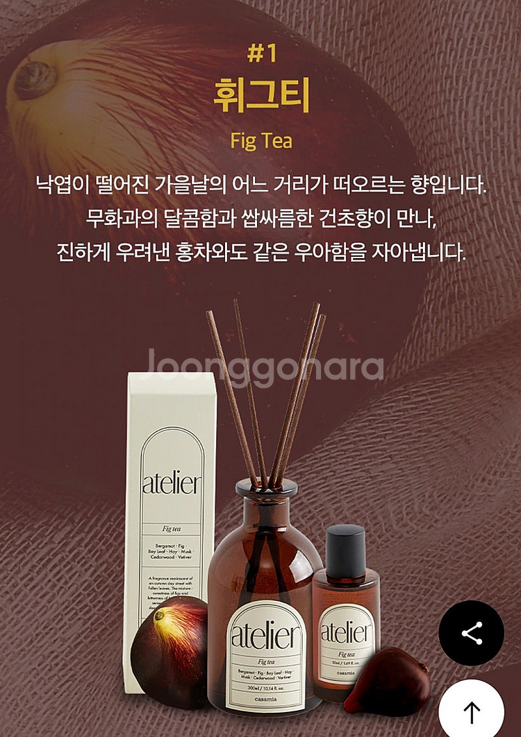 새것) 까사미아 아뜰리에 디퓨저 휘그티--1