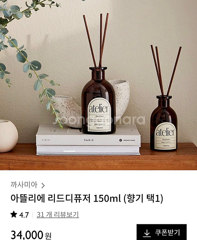 새것) 까사미아 아뜰리에 디퓨저 휘그티--2