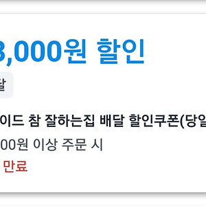 쿠팡이츠 쿠폰 _ 호식이치킨ㆍ맘스터치ㆍ요아정ㆍ후참잘 차액 +) 3800 대리드려요