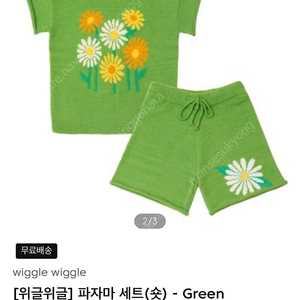 위글위글파자마