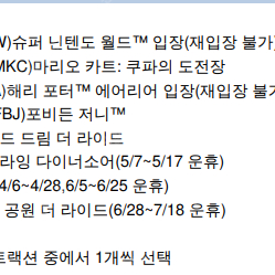 6/15 오사카 유니버셜 입장권+ 익스프레스4 티켓 2장!! 양도