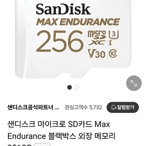 샌디스크맥스인튜런스블랙박스메모리카드256g