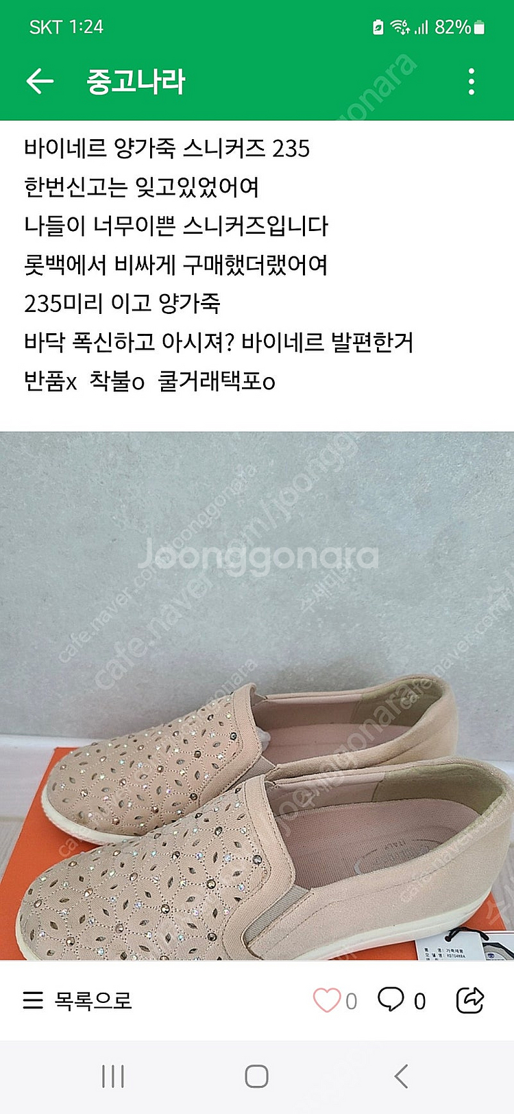 바이네르 양가죽스니커즈235--1
