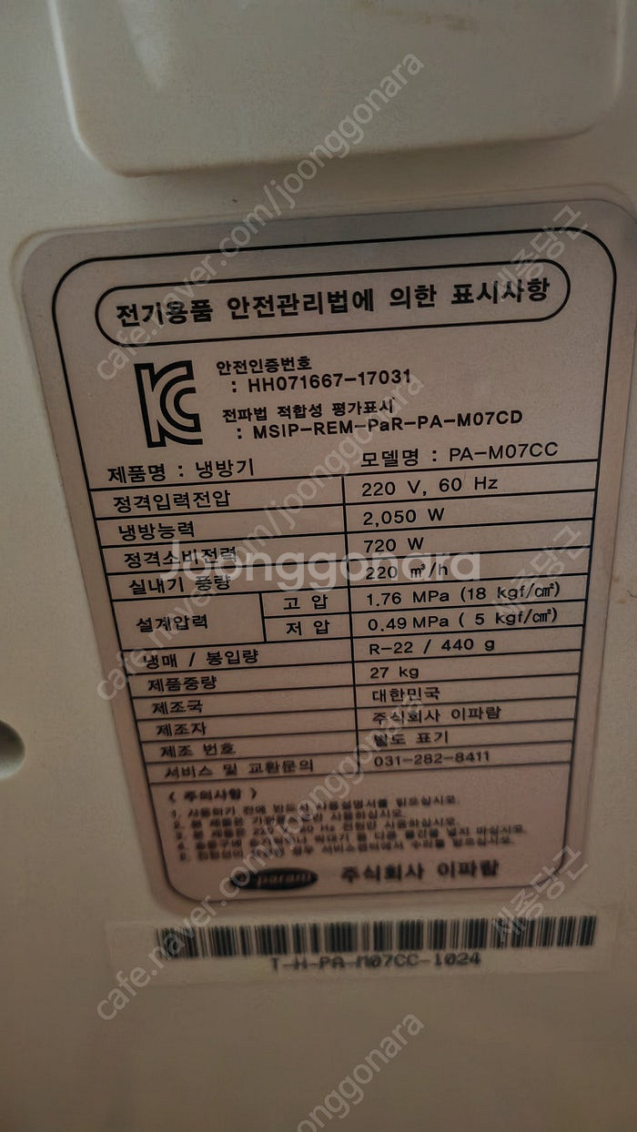 PA-M07CC 이파람 분리형 에어컨 (캠핑)--1