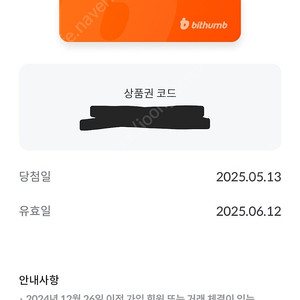 빗썸 5만원 쿠폰 팝니다.