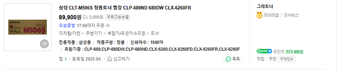 삼성 토너 CLT-M506S(빨), CLT-Y506S(--1