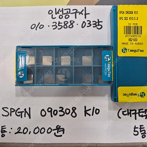 대구텍 SPGN 090308 K10 미사용팁 팝니다.