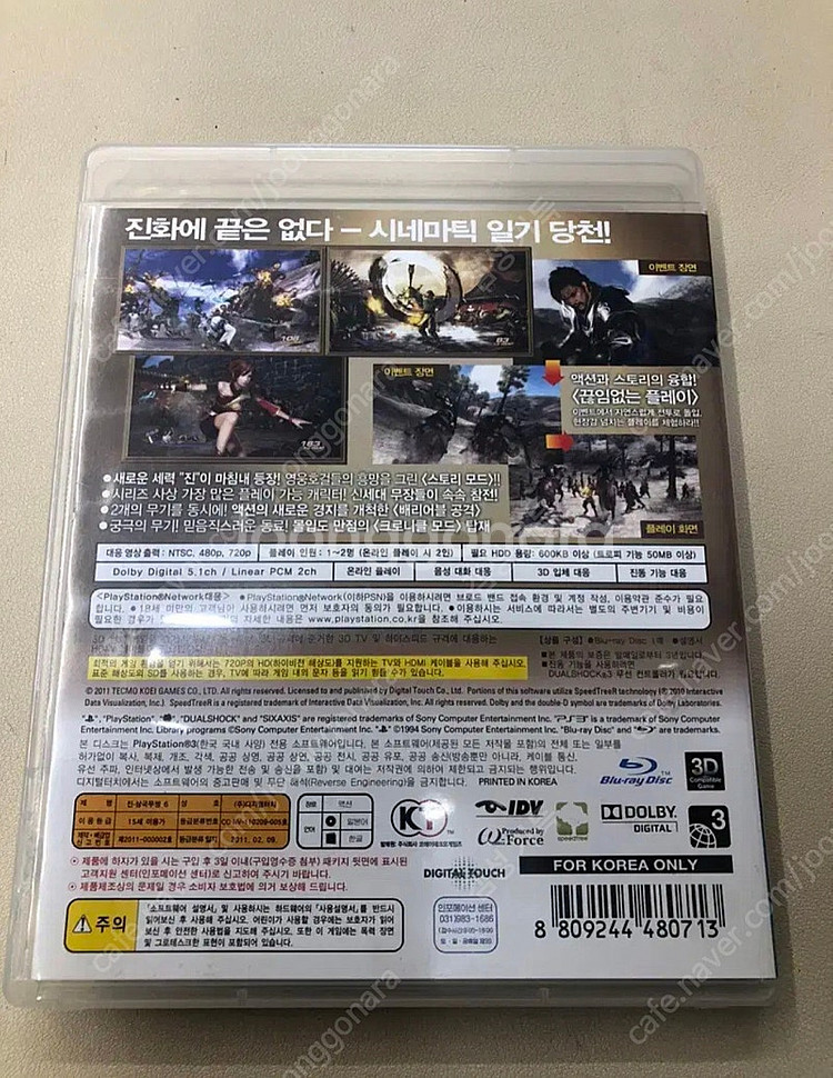 PS3 진 삼국무쌍6--1