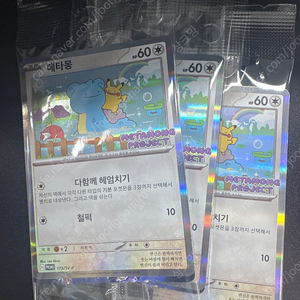 메타몽카드 4장 일괄