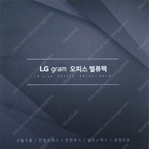 한컴 오피스 2024 포함 그램 오피스 밸류팩