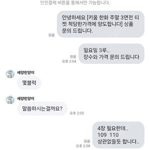 야구티켓 사기꾼들 조심하세요( 이름: 황선현)