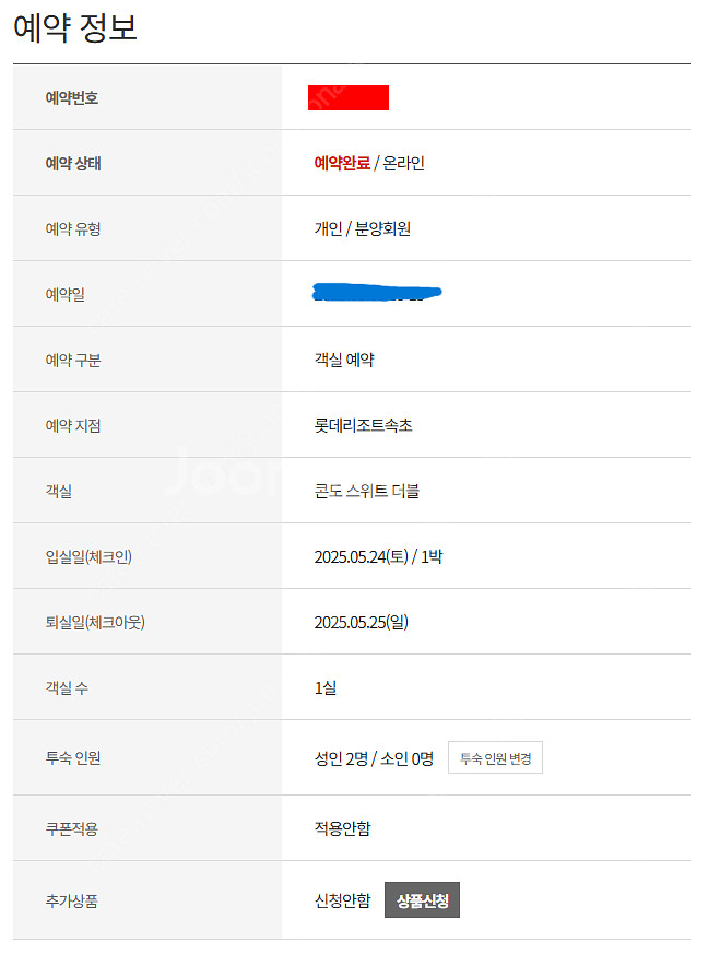 롯데리조트 속초 스위트 콘도 33 양도합니다. (6/6...--1