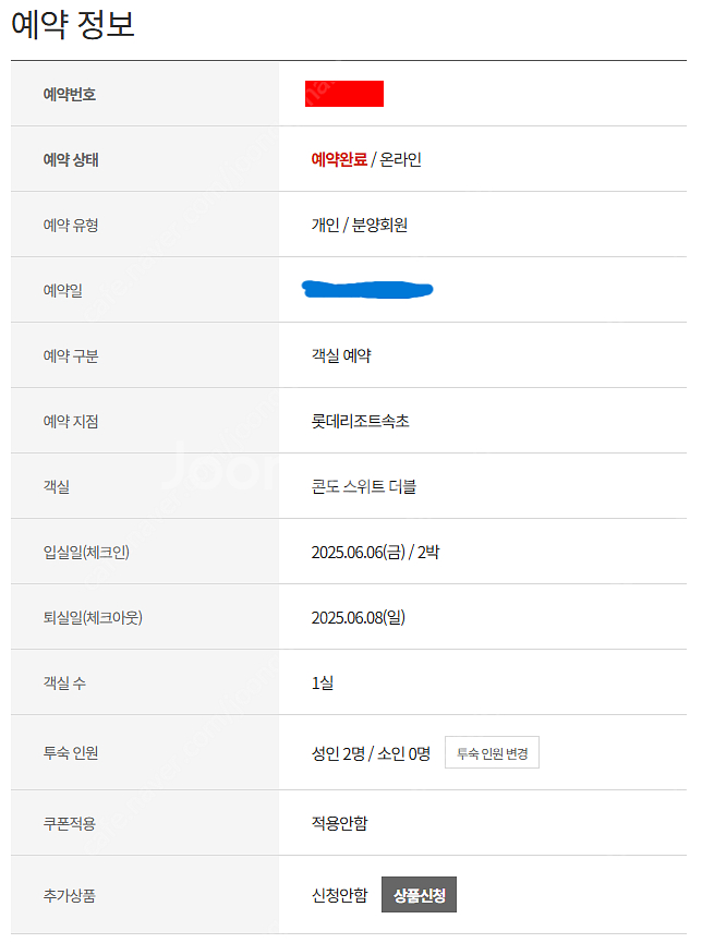 롯데리조트 속초 스위트 콘도 33 양도합니다. (6/6...--0