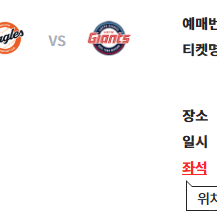 5/23 한화vs롯데 내야지정석, 외야지정석 4연석 양도
