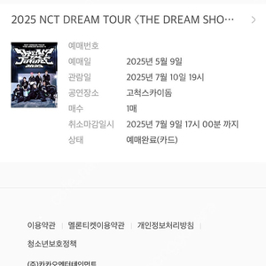 NCT Dream nct드림 콘서트 티켓 교환 목->토