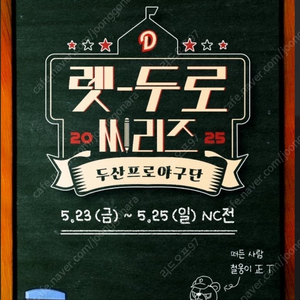 5/23 두산 렛두로데이 1루 네이비 307블럭 2연석