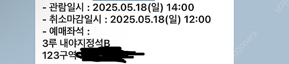 5월18일 한화 vs SSG 3루내야B 123구역 1장...--0