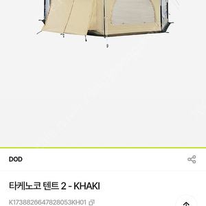 미개봉 새재품 DOD 타케노코텐트2 (국내정발 A/S가능)