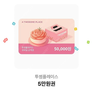 투썸플레이스 5만원권