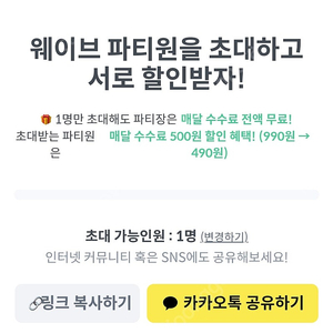 웨이브 파티원 1인 모집(피클플러스)