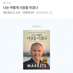 나는 시장을 어떻게 이겼나