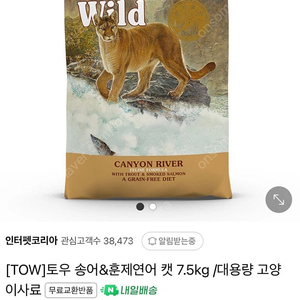 고양이사료, 토우사료