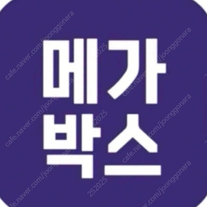 메가박스 2D 주중/주말 영화관람권 장당 8,500원 (여러장 있음)