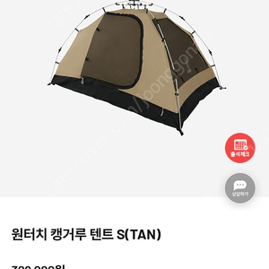 미개봉 새재품 DOD 원터치 캥거루 텐트 S (국내정발 A/S가능)