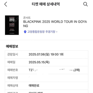 블랙핑크 콘서트 연석 양도