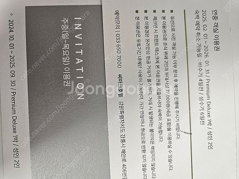 씨마크 연중, 주중이용권 팝니다--0