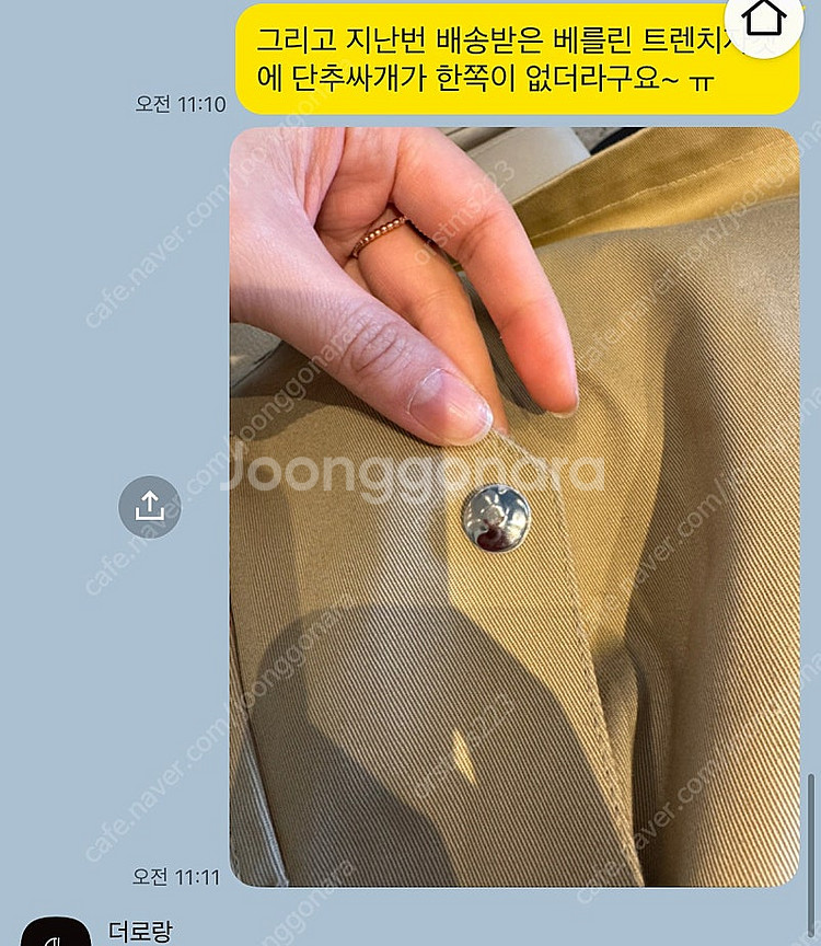더로랑 트렌치코트--6