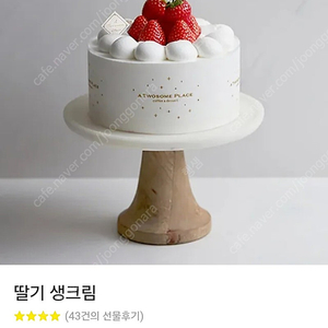 투썸플레이스 생크림케잌