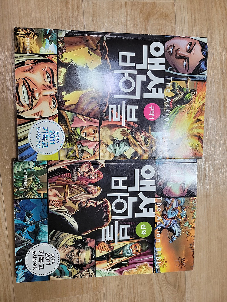액션바이블 신약, 구약1--0