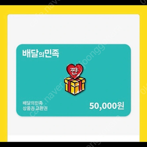 배민상품권 5만원권