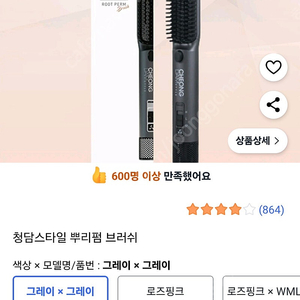 청담스타일 뿌리펌 브러쉬