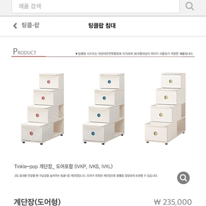 일룸 팅클팝 2층침대 계단장팝니다